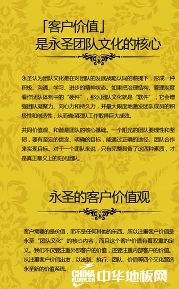 永圣地板7S服务理念用专业诠释品牌赢得消费