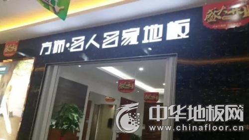方饰·名人名家安徽芜湖旗舰店2017年5月1日