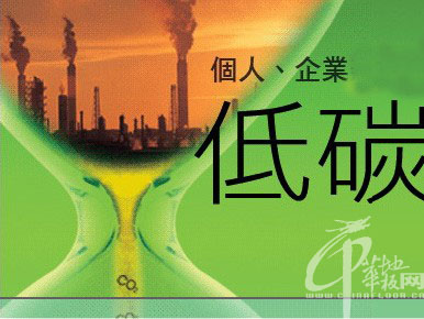 评低碳经济概念流行的品牌逻辑 -- 营销策划