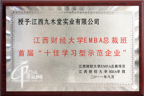 九木堂竹地板:十佳学习型示范企业