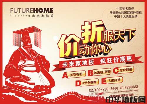 未来家地板51促销活动 放价三天五重盛惠