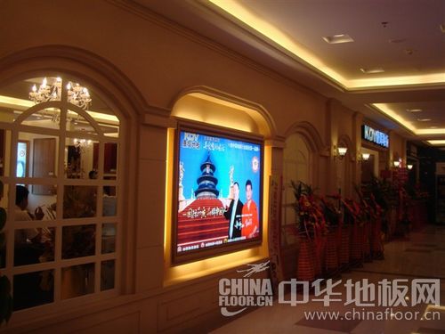 祝贺泉州喜盈门康辉地板盛大开业