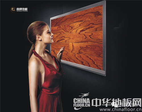 高牌地板:优质品质和服务是企业发展宗旨