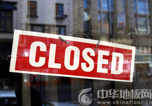 倒闭潮再现 家居卖场该“横向扩张”还是“纵向深耕”? - 地板资讯 - 中华地板网