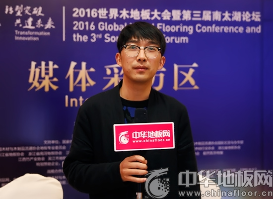 好运地板营销部主管沈凯:与国际接轨向多元化