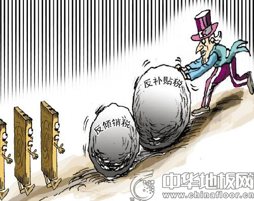 维权|对美出口复合地板 双反 日落复审初裁结果