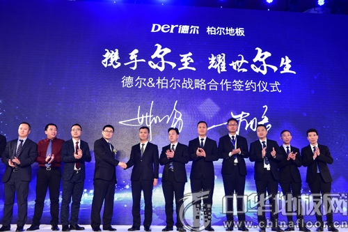德尔携手柏尔地板协作共赢 唱响2017地板行业