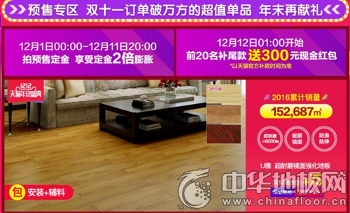 贝尔地板：最后的战役，势如破竹