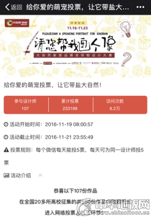 大自然家居品牌吉祥物大赛落幕95后夺金