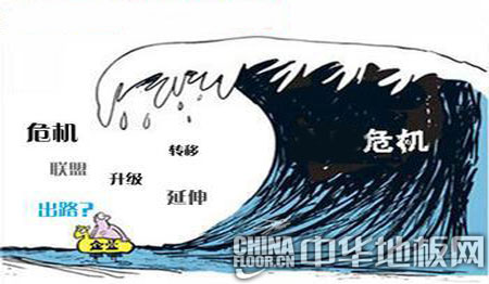 危机来临 中小地板企业面临生存之战!