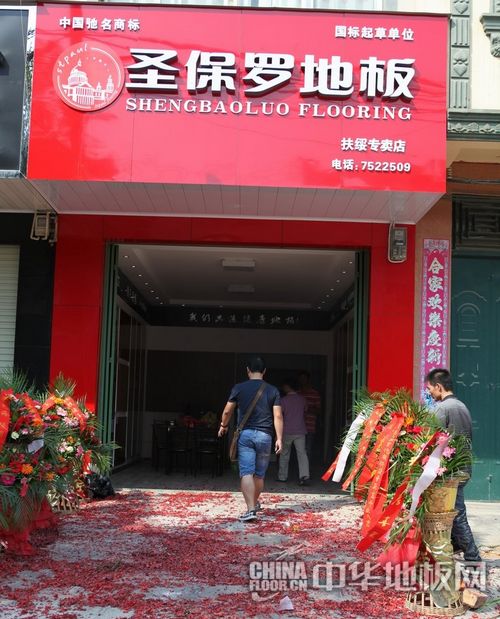 圣保罗地板加盟店-广西扶绥店