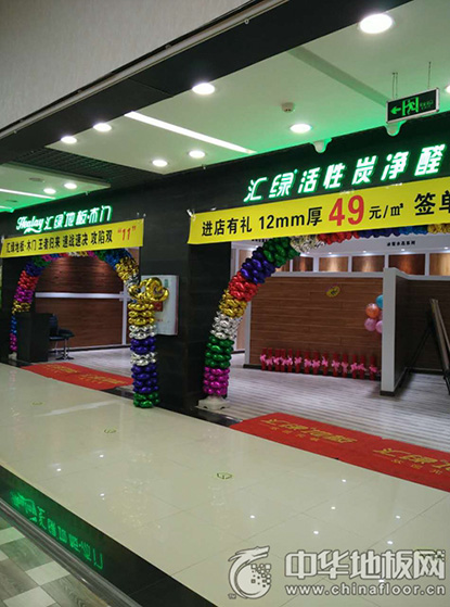 真正男子汉——汇绿地板黑龙江大庆经销商王振宇