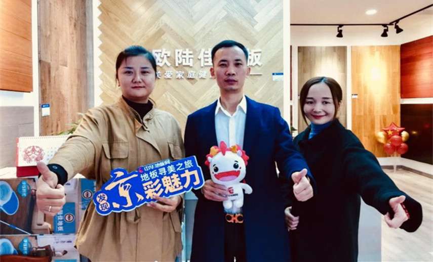 欧陆佳地板立足品牌核心优势 探索多元化经营