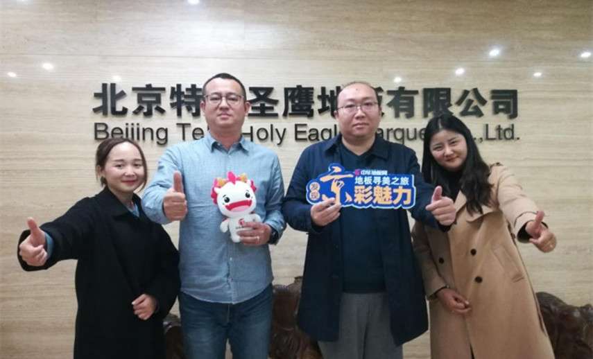 品质和服务双管齐下 特佳地板用实力决胜终端